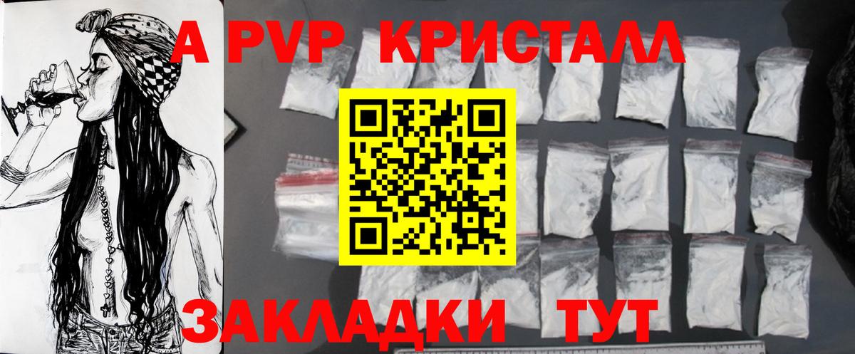 A PVP кристаллы Ростов Великий