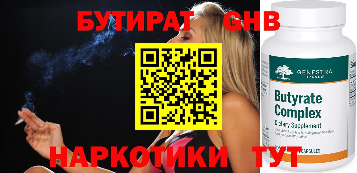 Ростов Великий  БУТИРАТ бутандиол  Вход с VPN 