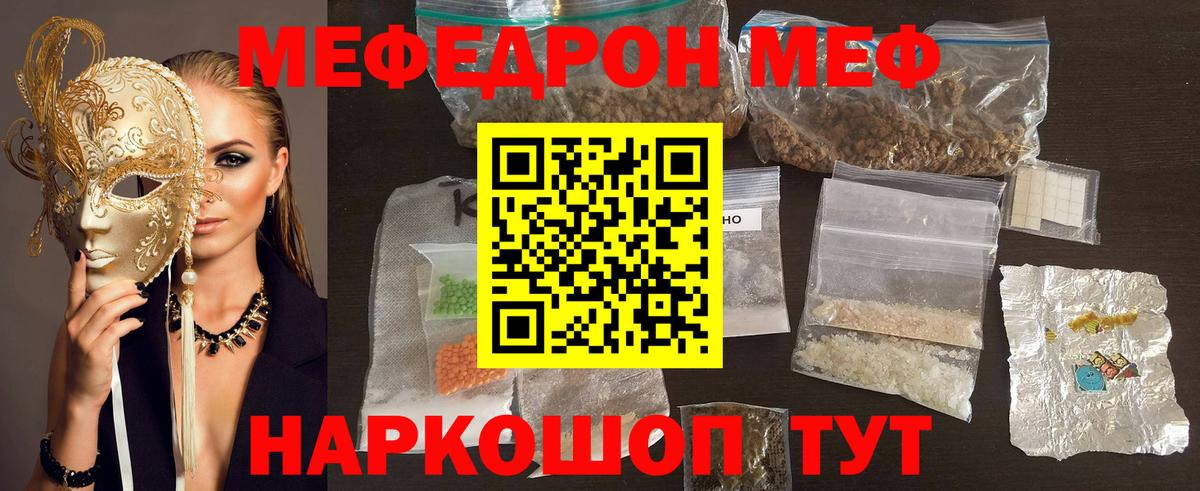 МЕФ  Вход с VPN  Меф  Ростов Великий  Мефедрон кристаллы 